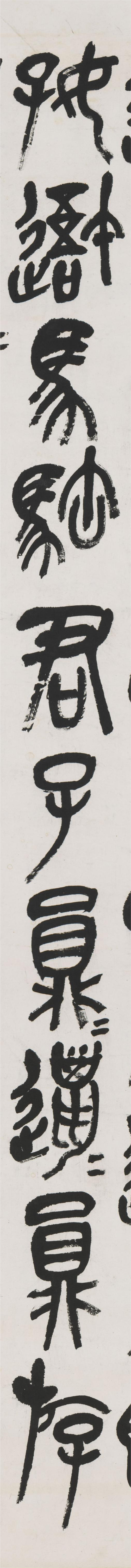 清代書法家吳昌碩《石鼓中堂》紙本立軸欣賞
