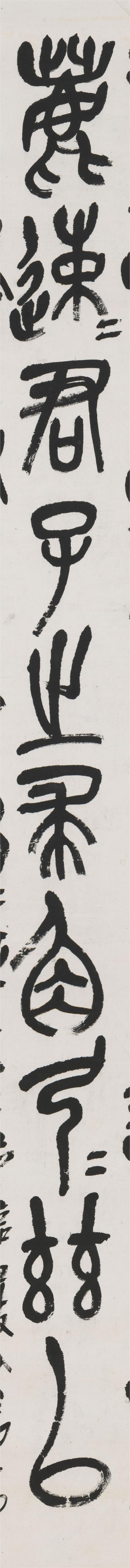 清代書法家吳昌碩《石鼓中堂》紙本立軸欣賞