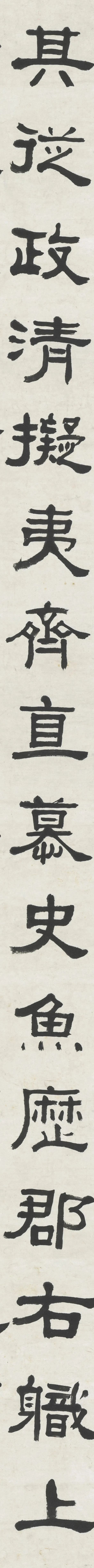 清代曲園俞樾臨《曹全碑》