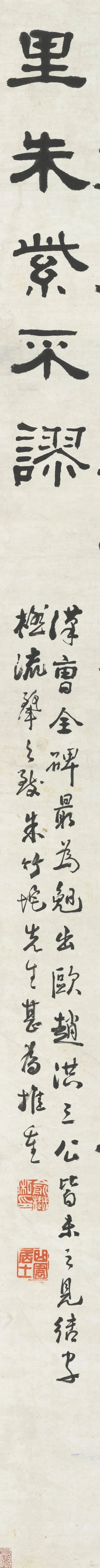 清代曲園俞樾臨《曹全碑》