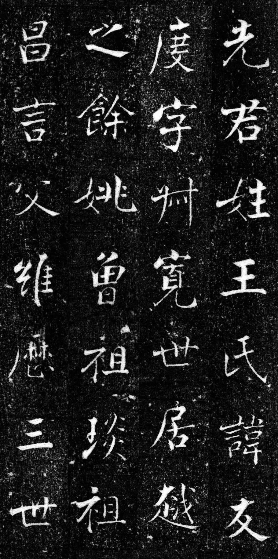 張即之楷書《王友度墓志》欣賞附釋文