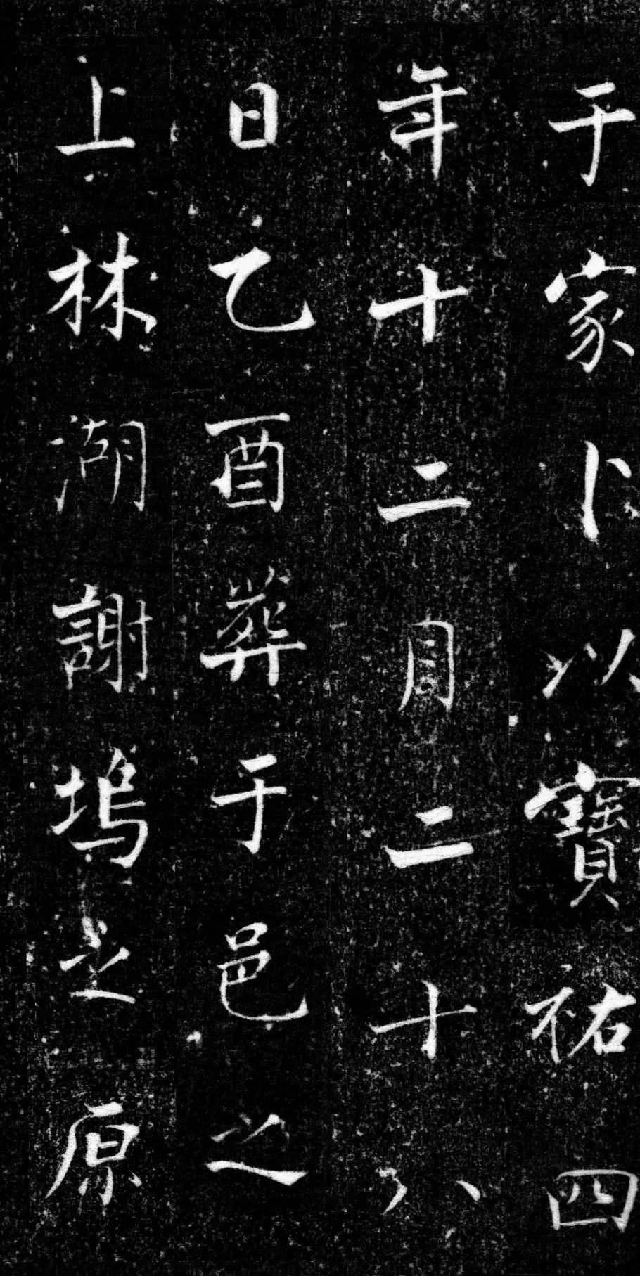 張即之楷書《王友度墓志》欣賞附釋文