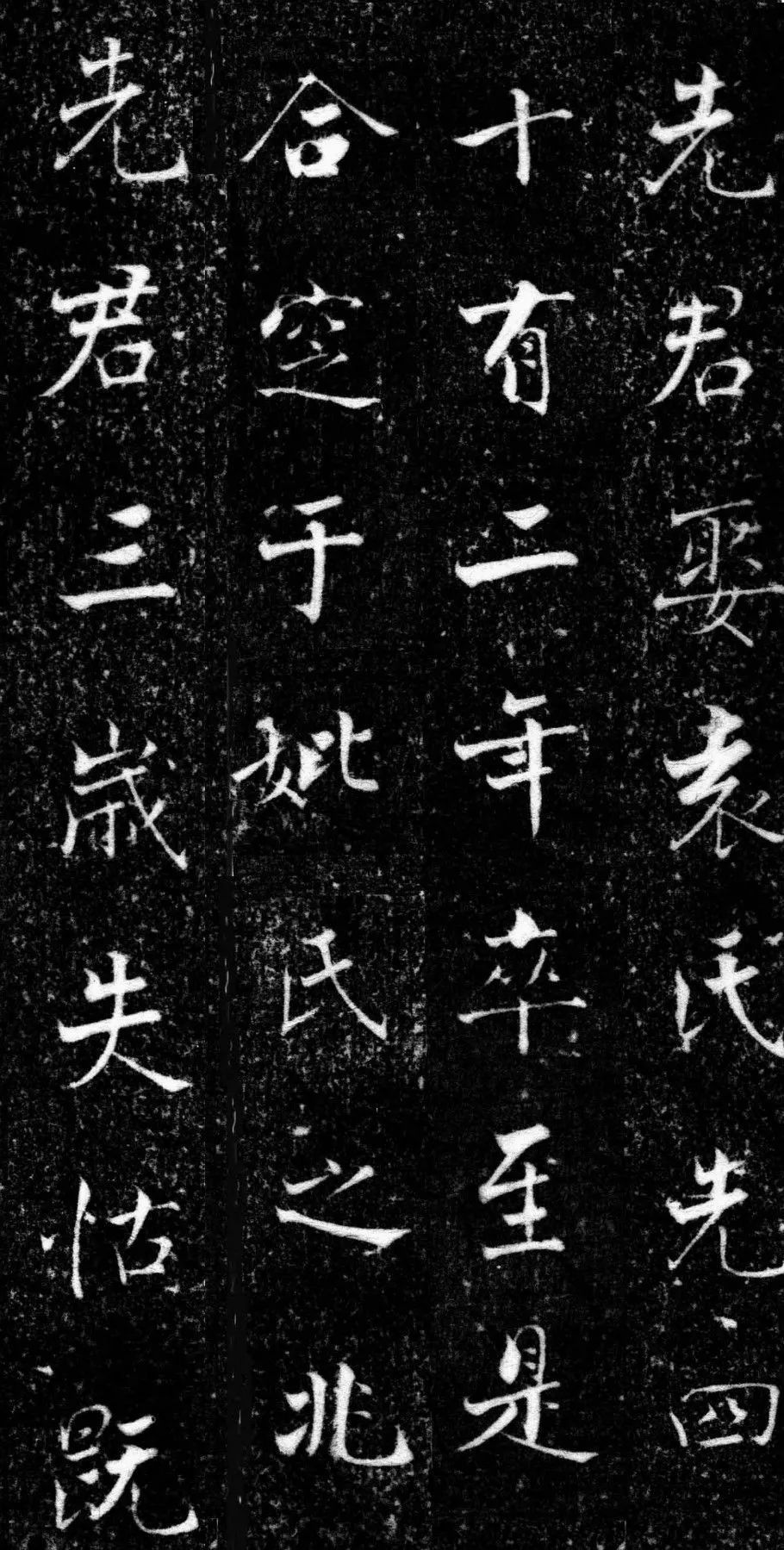 張即之楷書《王友度墓志》欣賞附釋文