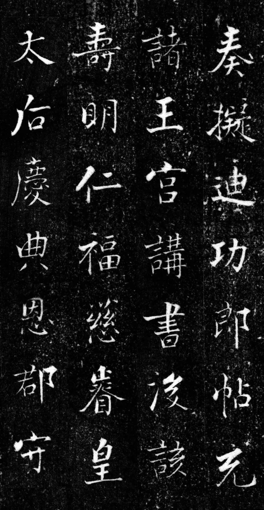 張即之楷書《王友度墓志》欣賞附釋文