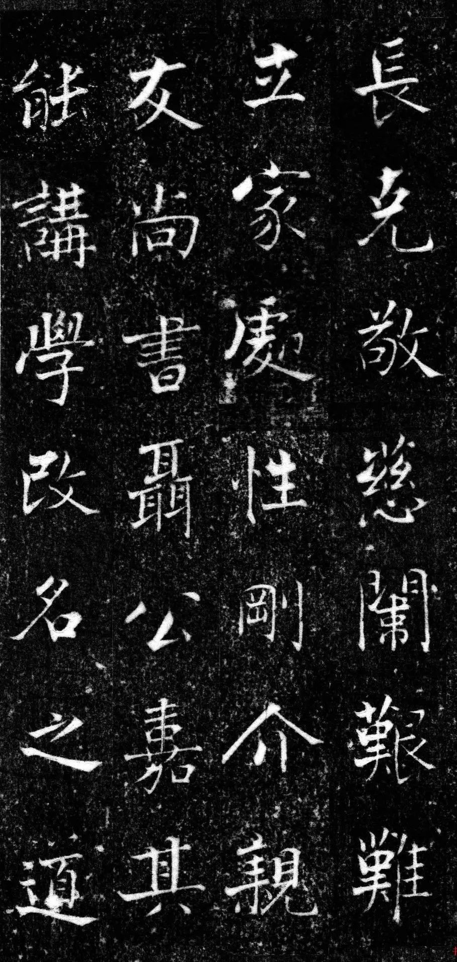 張即之楷書《王友度墓志》欣賞附釋文