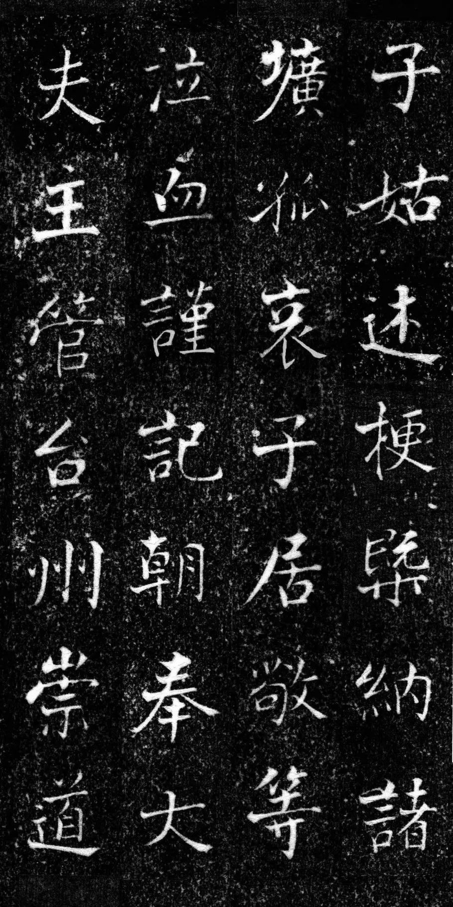 張即之楷書《王友度墓志》欣賞附釋文