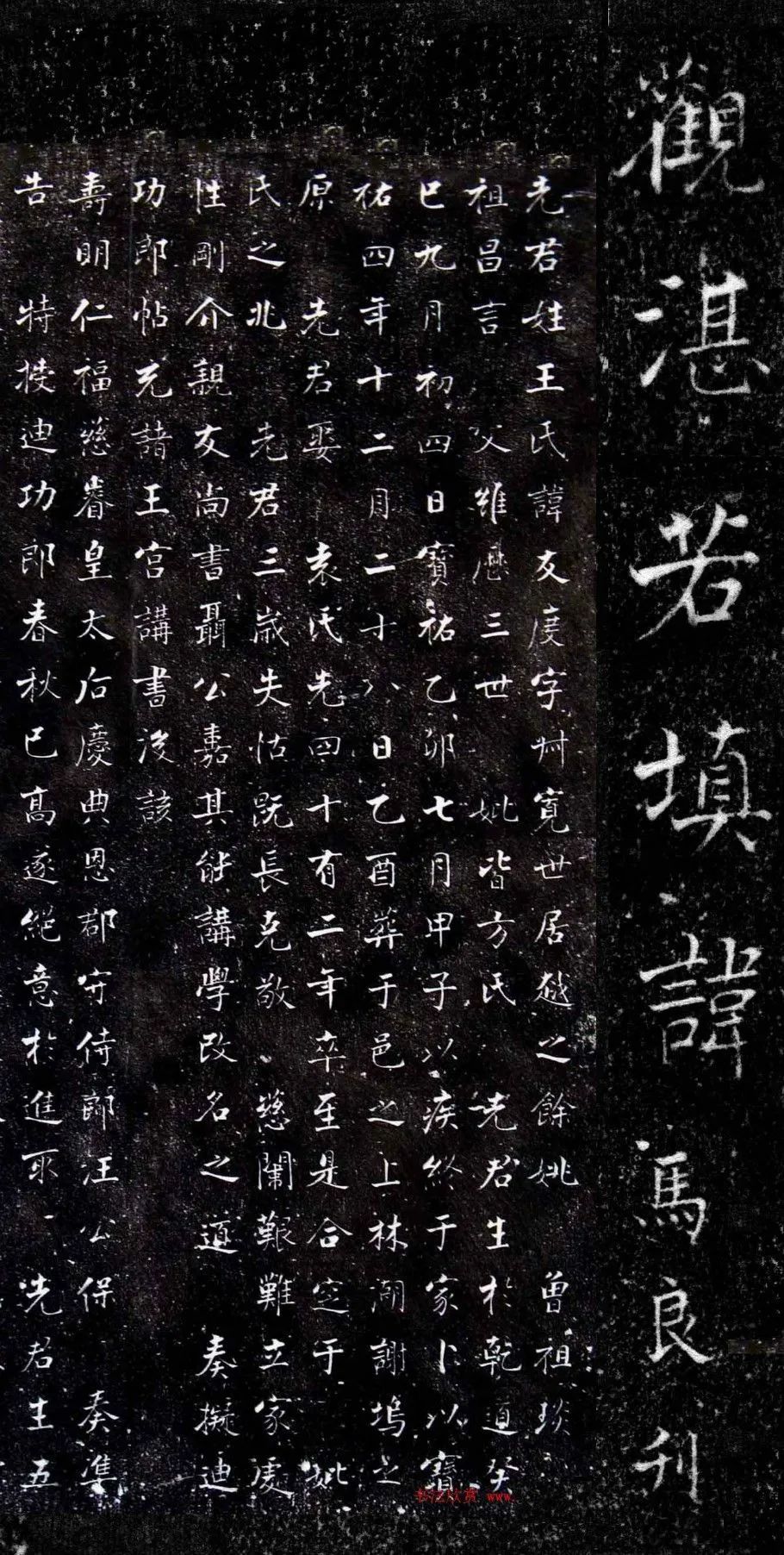 張即之楷書《王友度墓志》欣賞附釋文