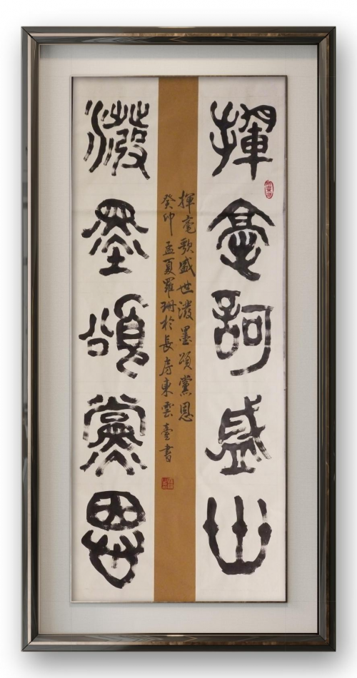 當代書法家羅珊書法作品欣賞