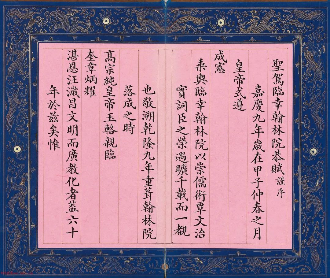 文寧楷書《圣駕臨幸翰林院恭賦》冊 文寧楷書《圣駕臨幸翰林院恭賦》冊