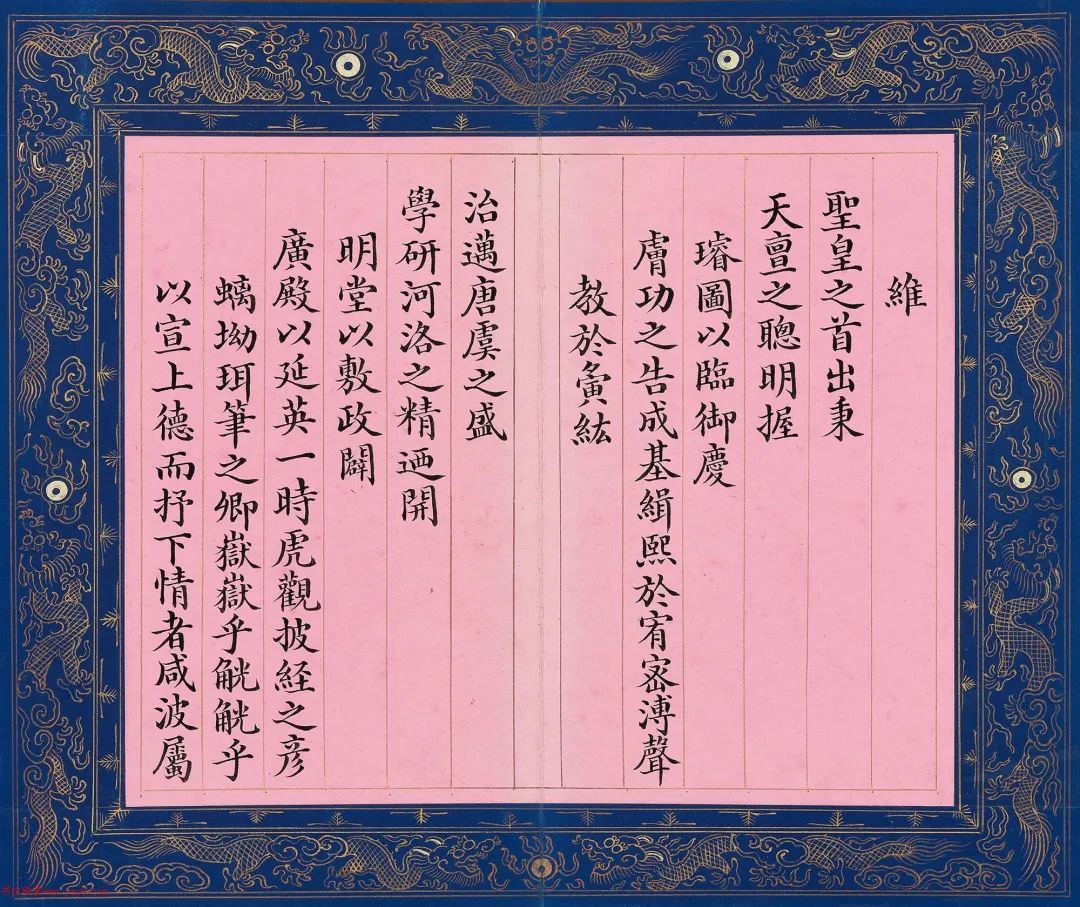 文寧楷書《圣駕臨幸翰林院恭賦》冊