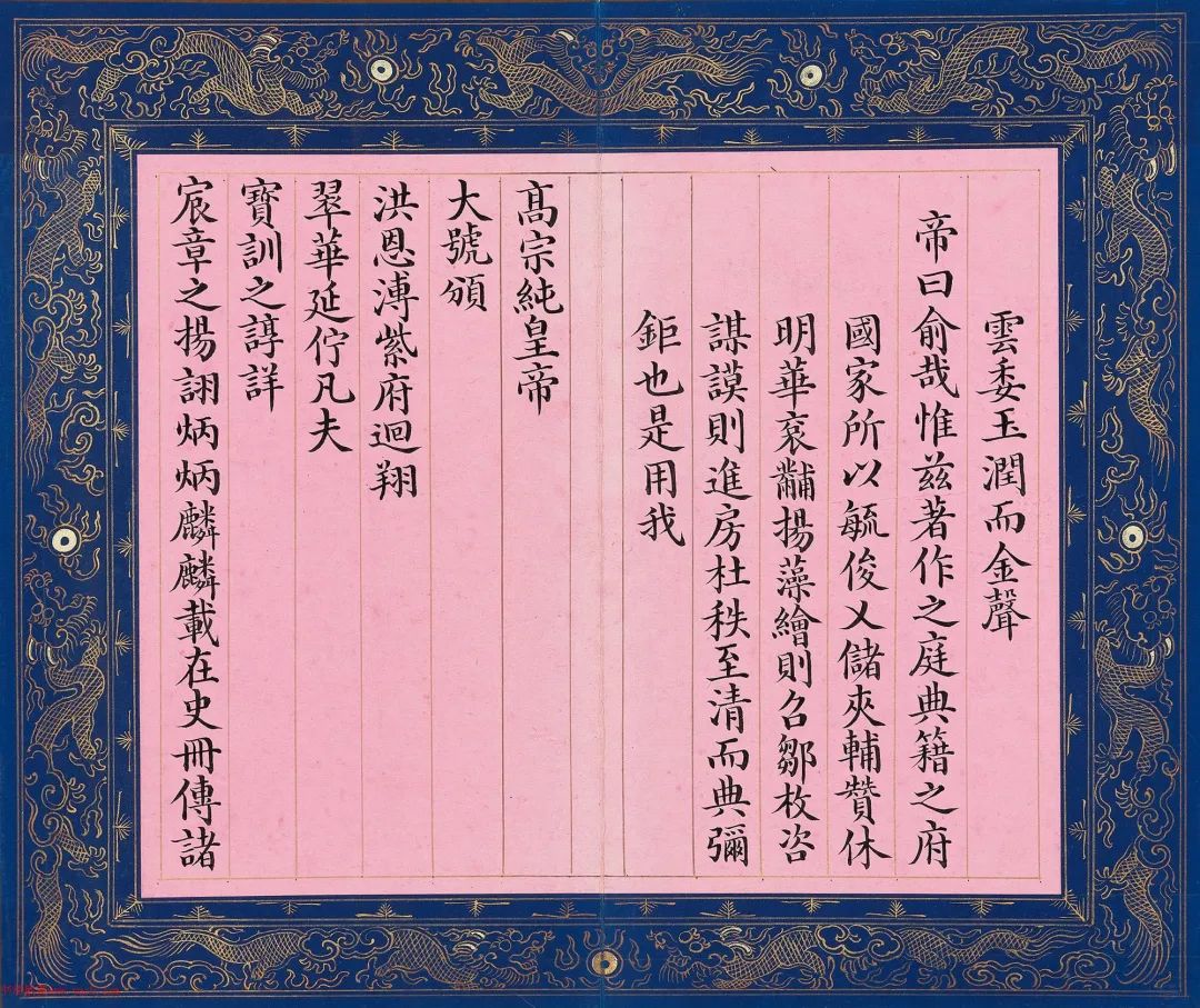文寧楷書《圣駕臨幸翰林院恭賦》冊