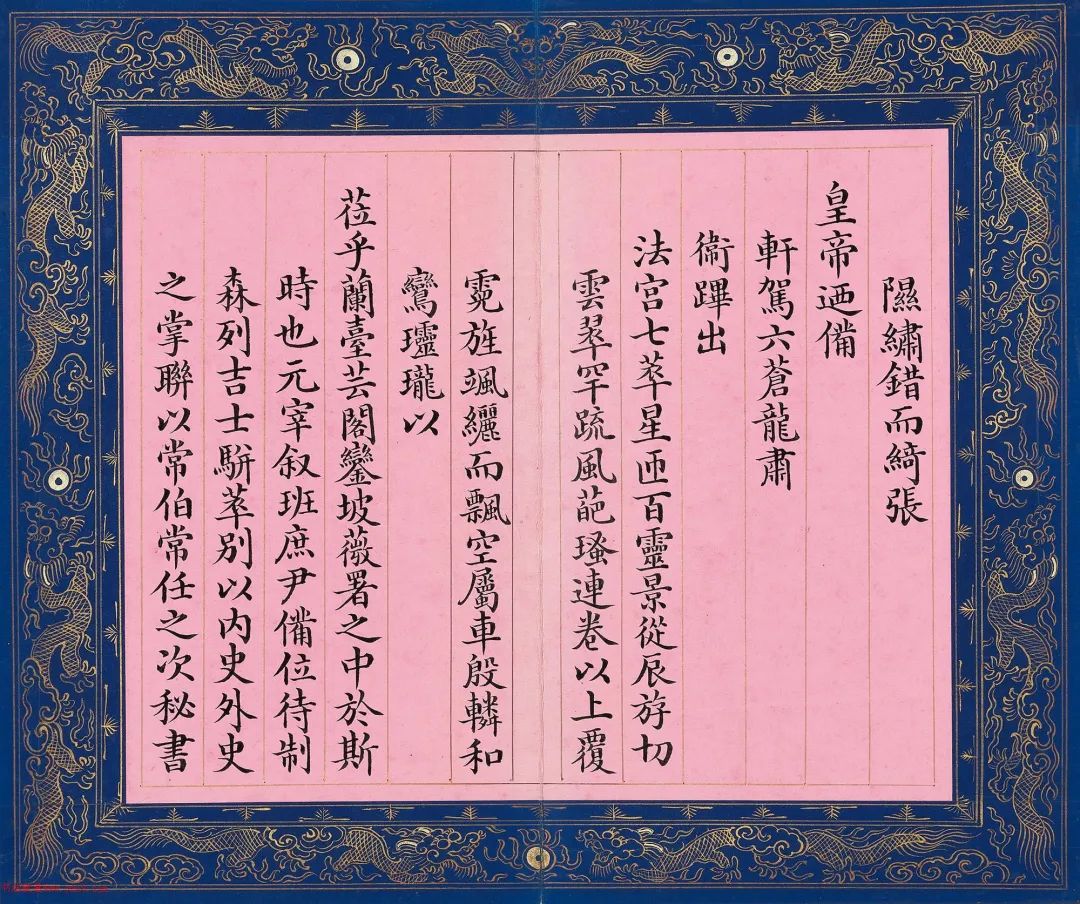 文寧楷書《圣駕臨幸翰林院恭賦》冊