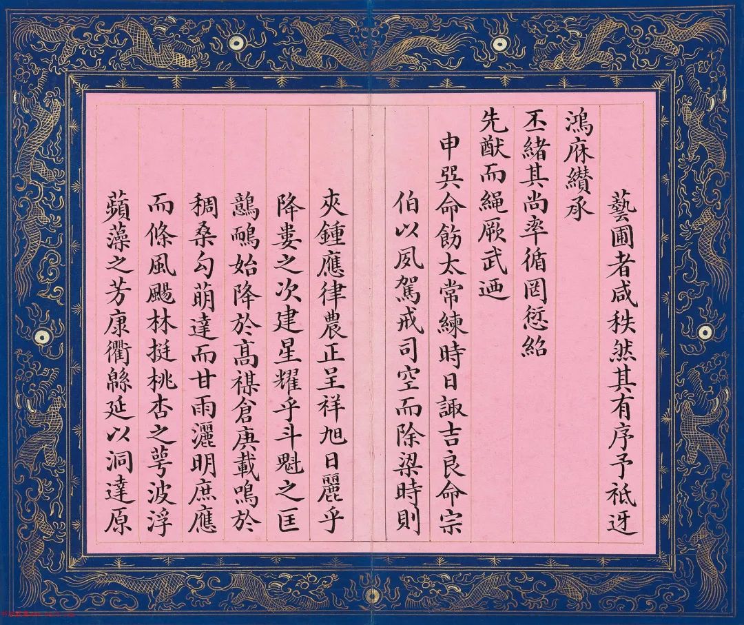 文寧楷書《圣駕臨幸翰林院恭賦》冊