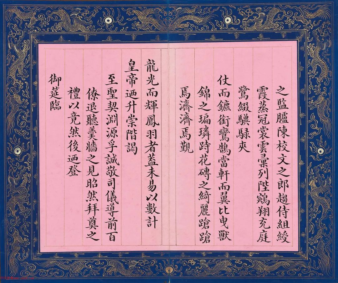 文寧楷書《圣駕臨幸翰林院恭賦》冊