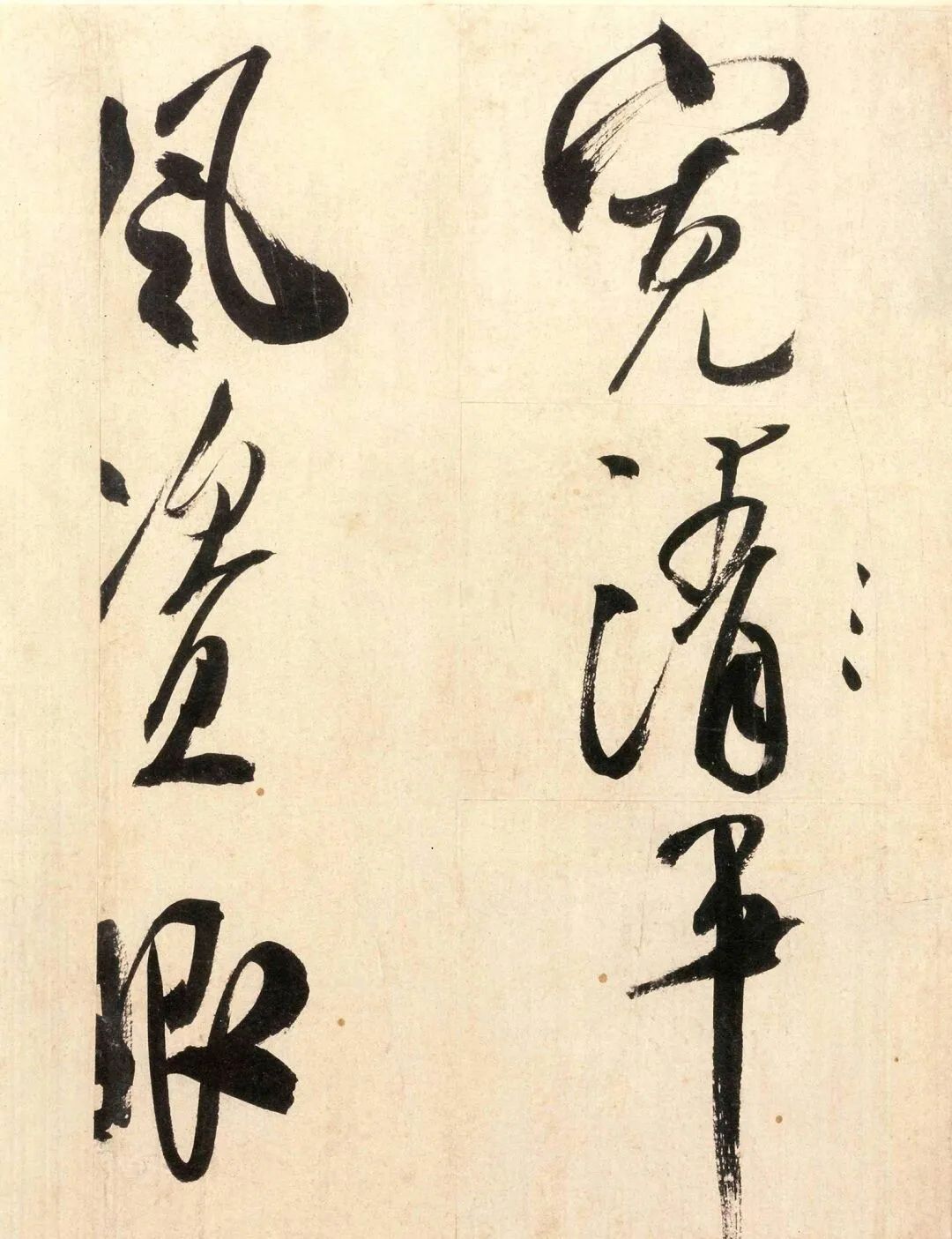米芾行書賞心亭詩帖