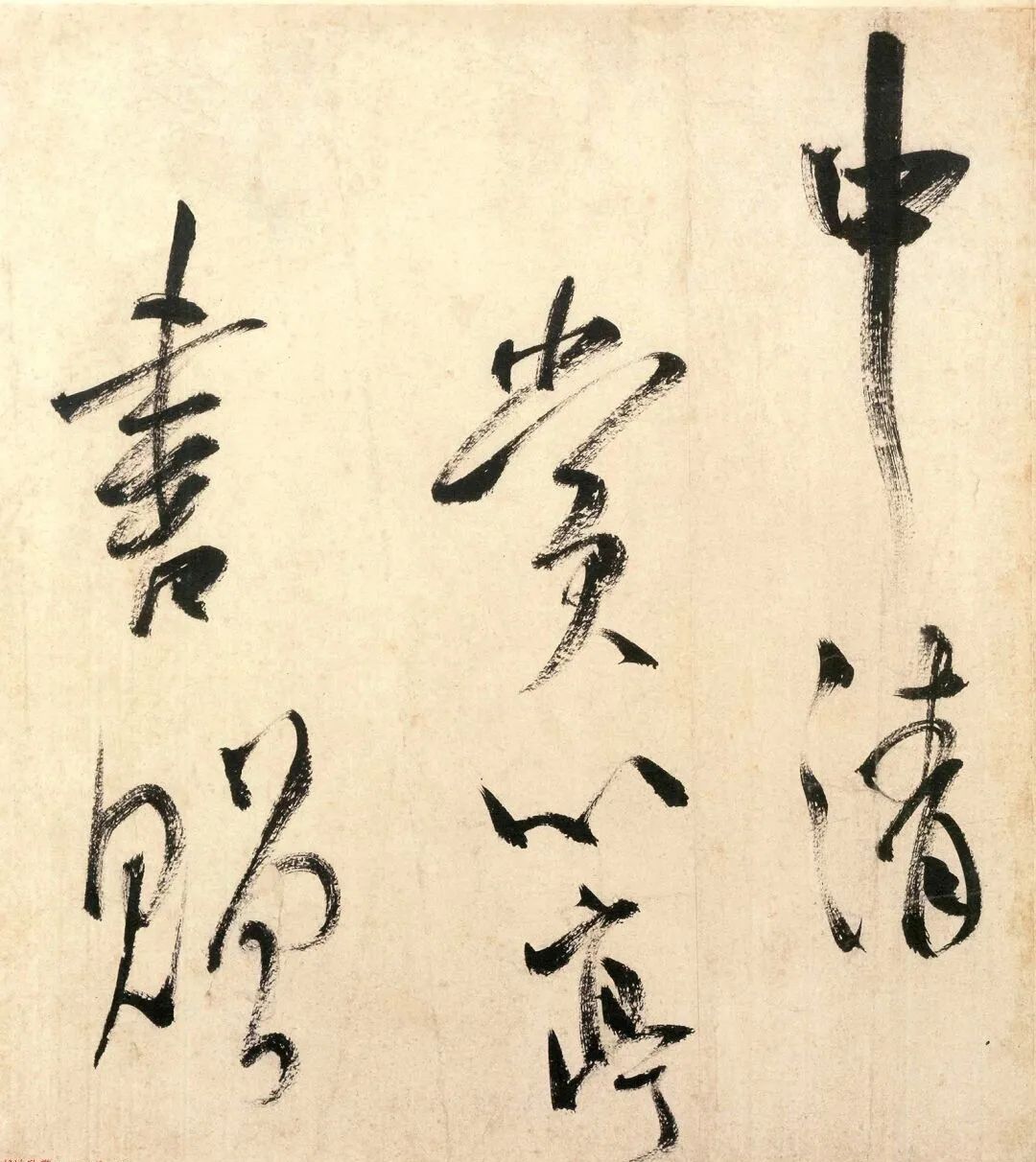 米芾行書賞心亭詩帖
