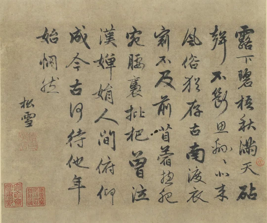 趙孟頫行書《聞搗衣帖》欣賞