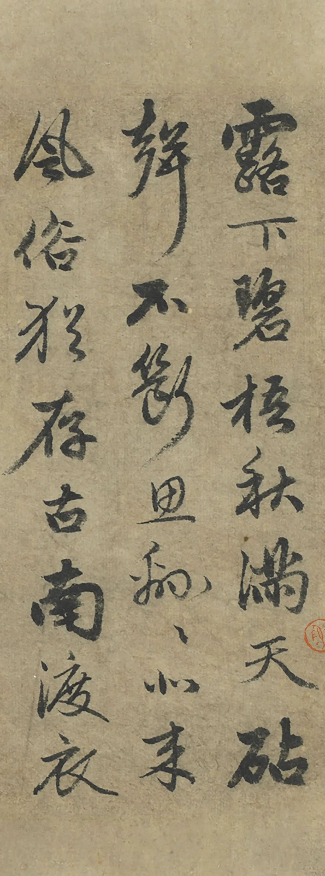 趙孟頫行書《聞搗衣帖》欣賞