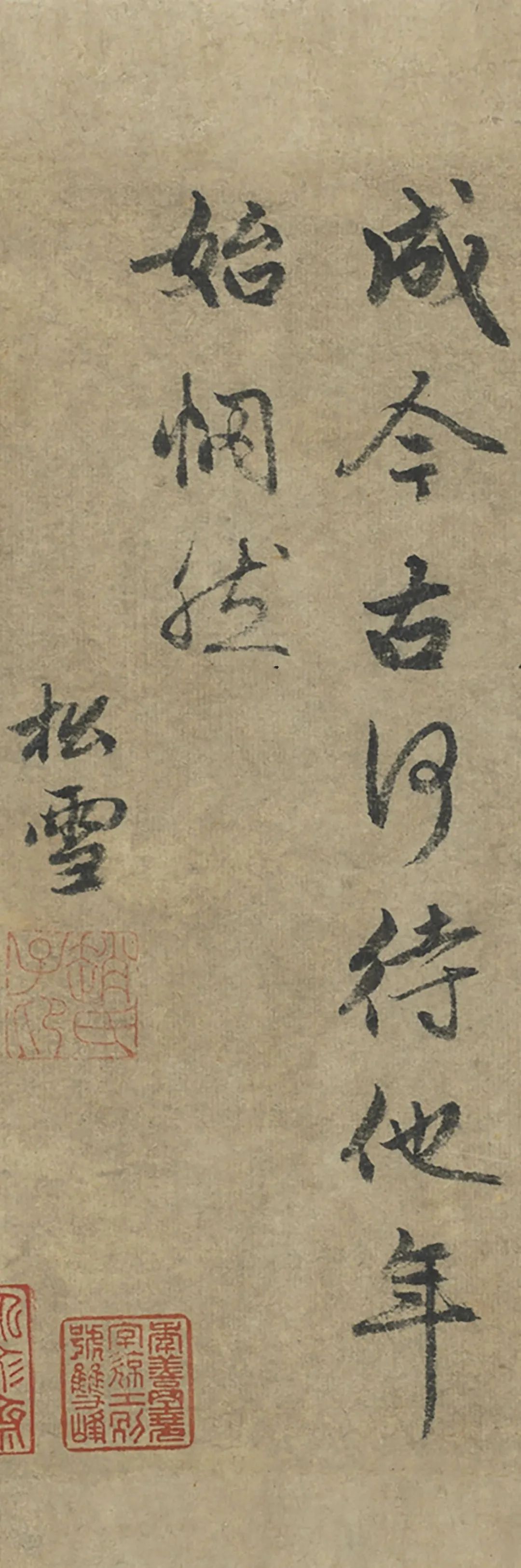 趙孟頫行書《聞搗衣帖》欣賞