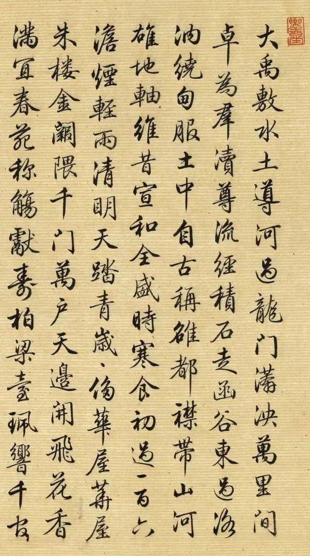梁詩正行書《駱賓王帝京篇》紙本欣賞
