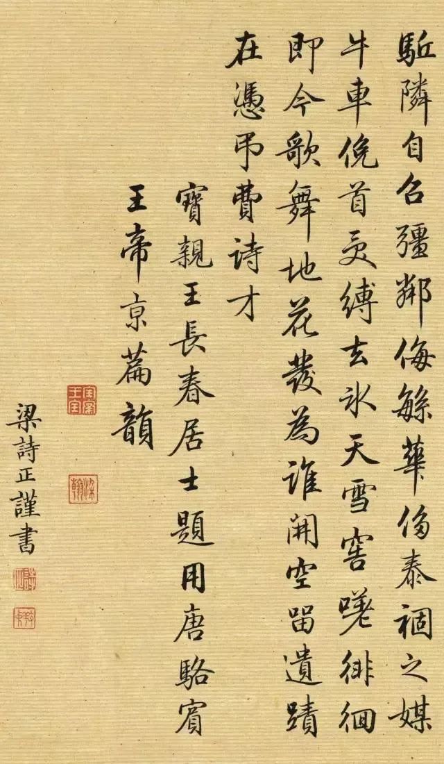 梁詩正行書《駱賓王帝京篇》紙本欣賞