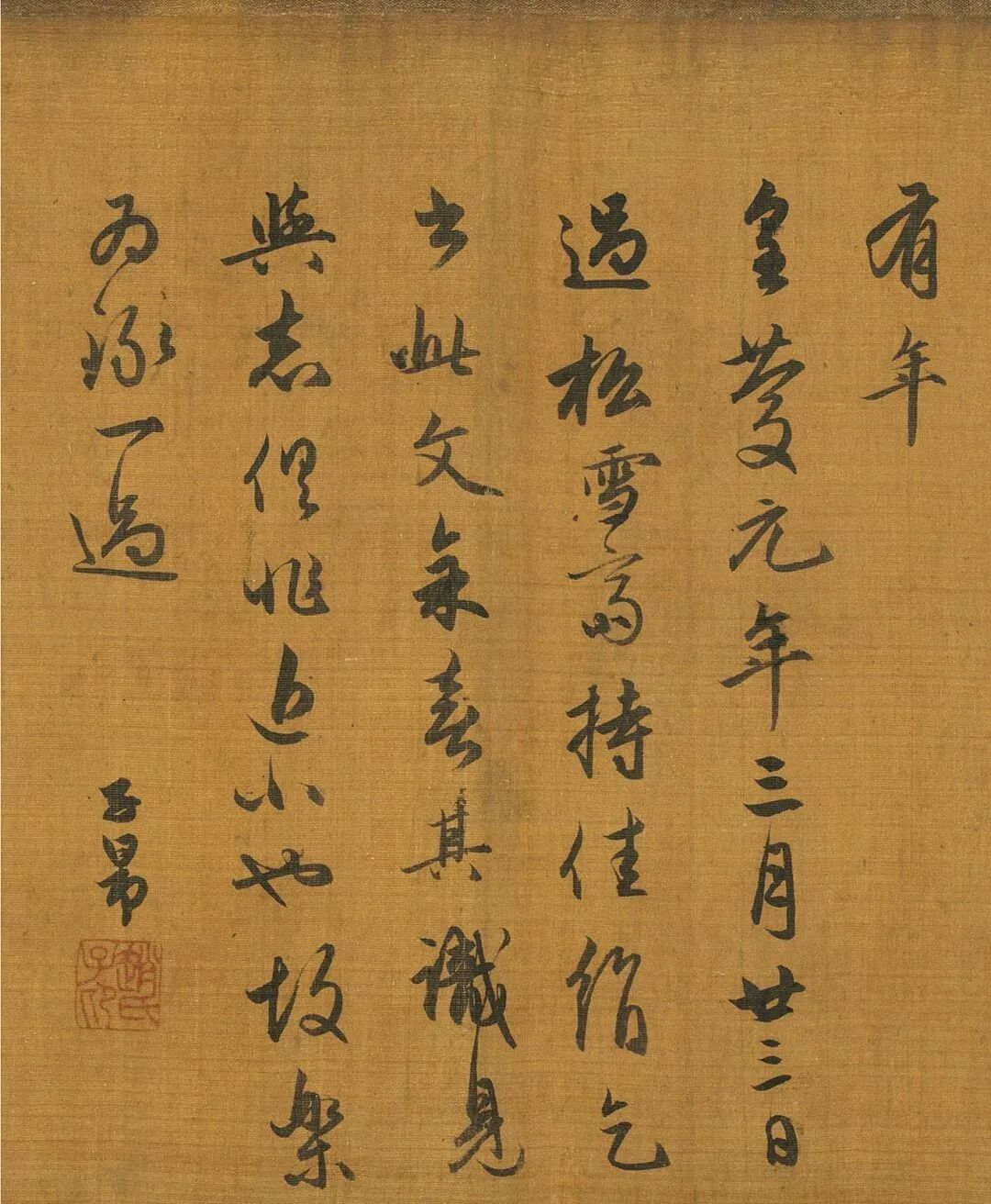 趙孟頫《國語晉文公請隧》