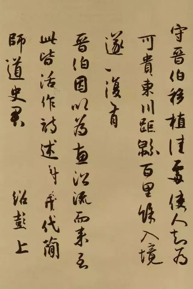 宋代薛紹彭《雜書卷》行草書