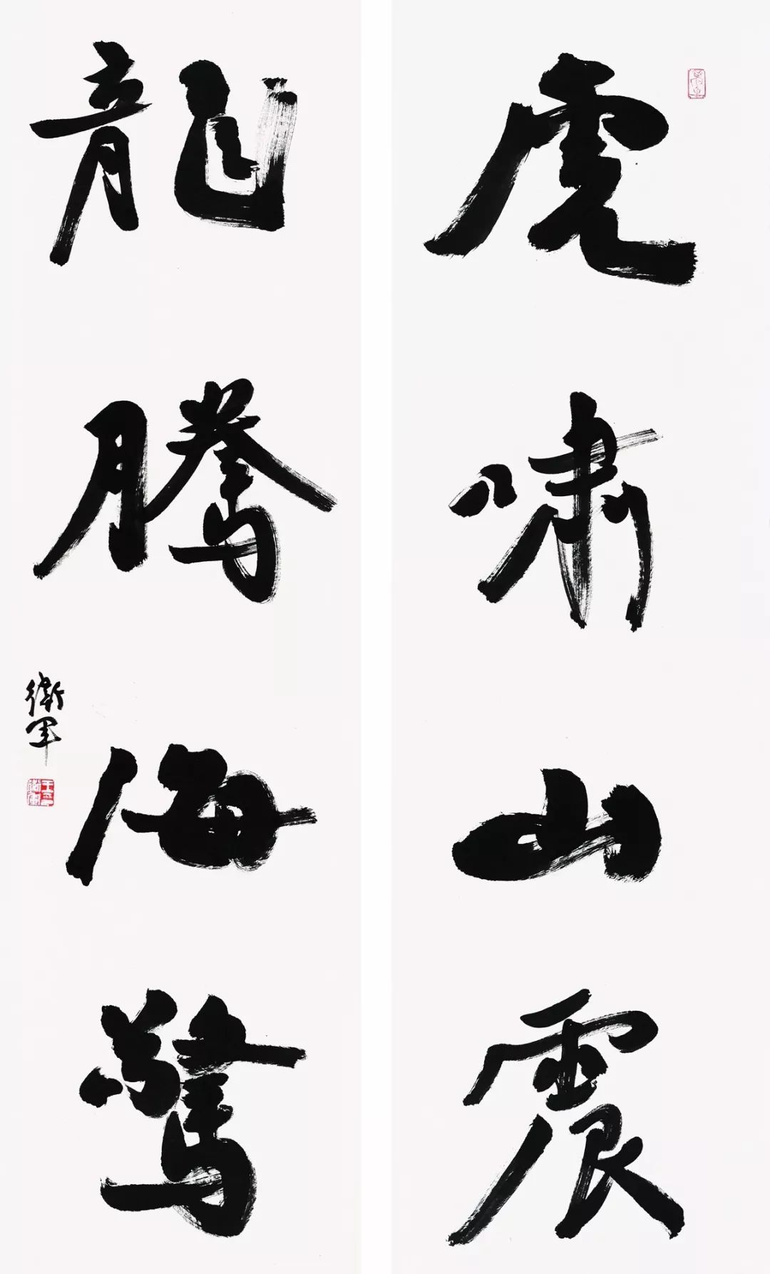 王衛(wèi)軍書法藝術(shù)欣賞