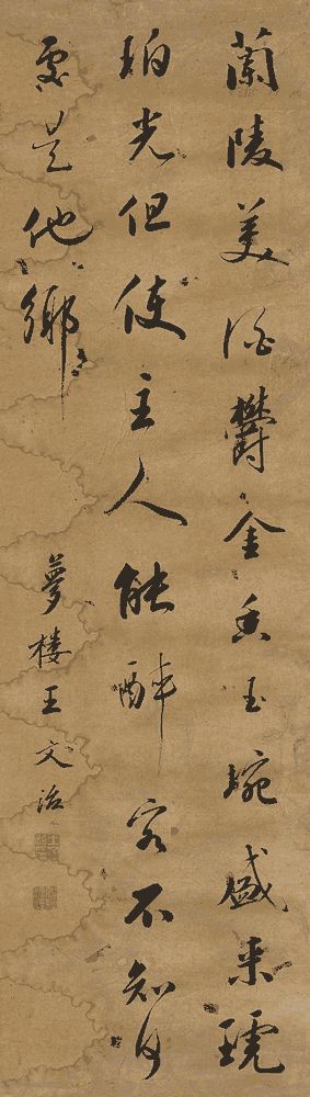 王文治《客中行》行書