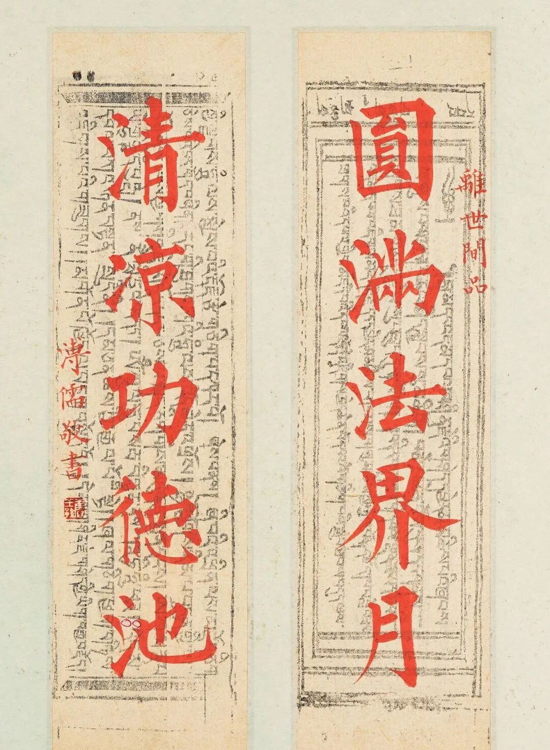 溥儒楷書《華嚴經集聯》作品欣賞