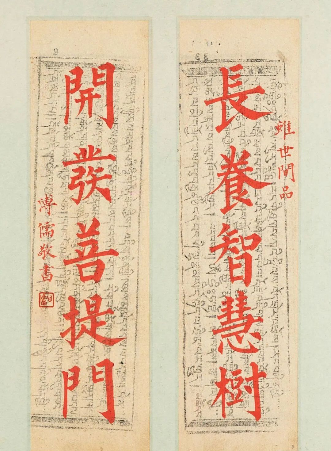 溥儒楷書《華嚴經集聯》作品欣賞