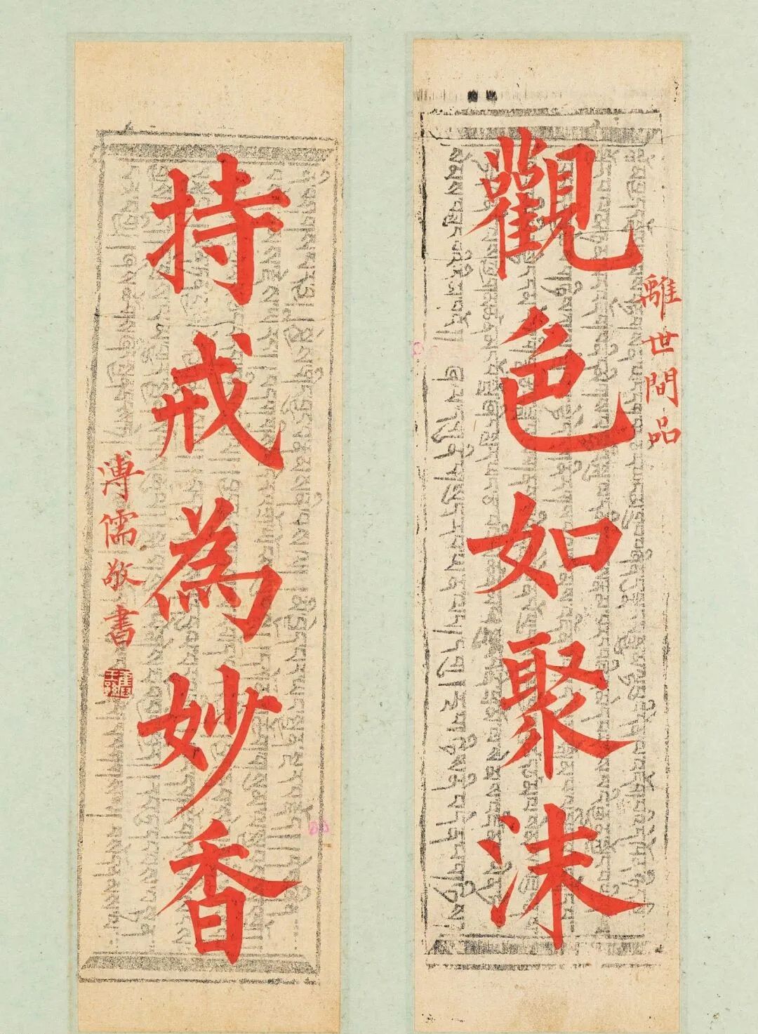 溥儒楷書《華嚴經集聯》作品欣賞