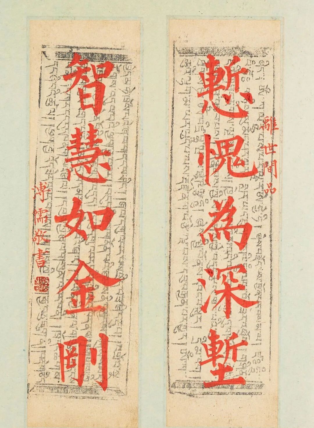 溥儒楷書《華嚴經集聯》作品欣賞