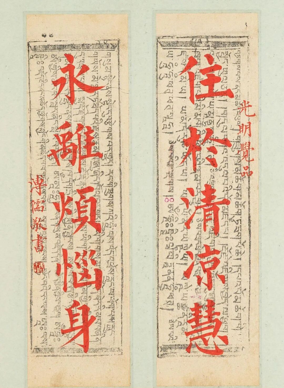 溥儒楷書《華嚴經集聯》作品欣賞