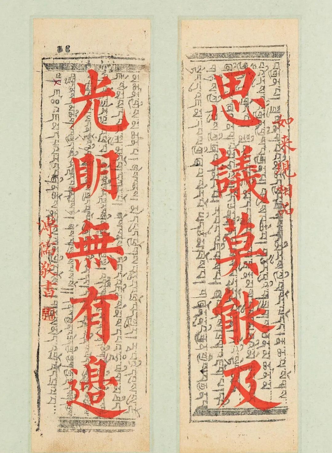 溥儒楷書《華嚴經集聯》作品欣賞
