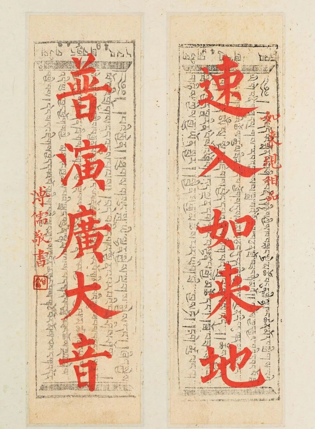溥儒楷書《華嚴經集聯》作品欣賞