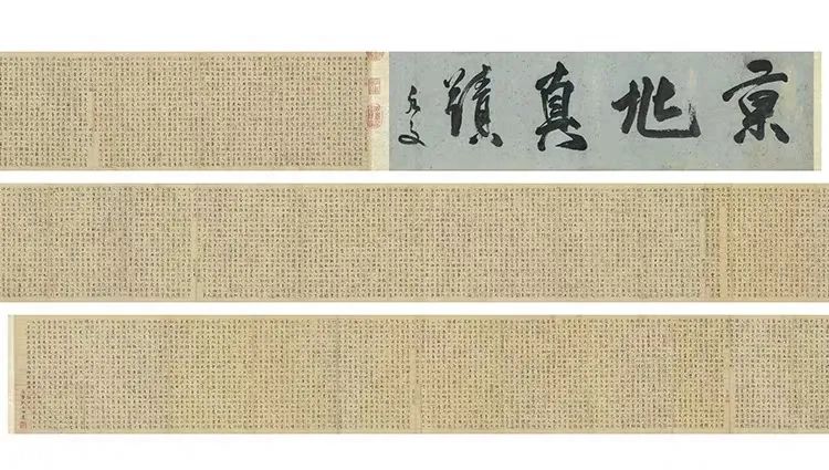 祝允明楷書長卷《宋儒六賢傳志》欣賞 祝允明楷書長卷《宋儒六賢傳志》欣賞