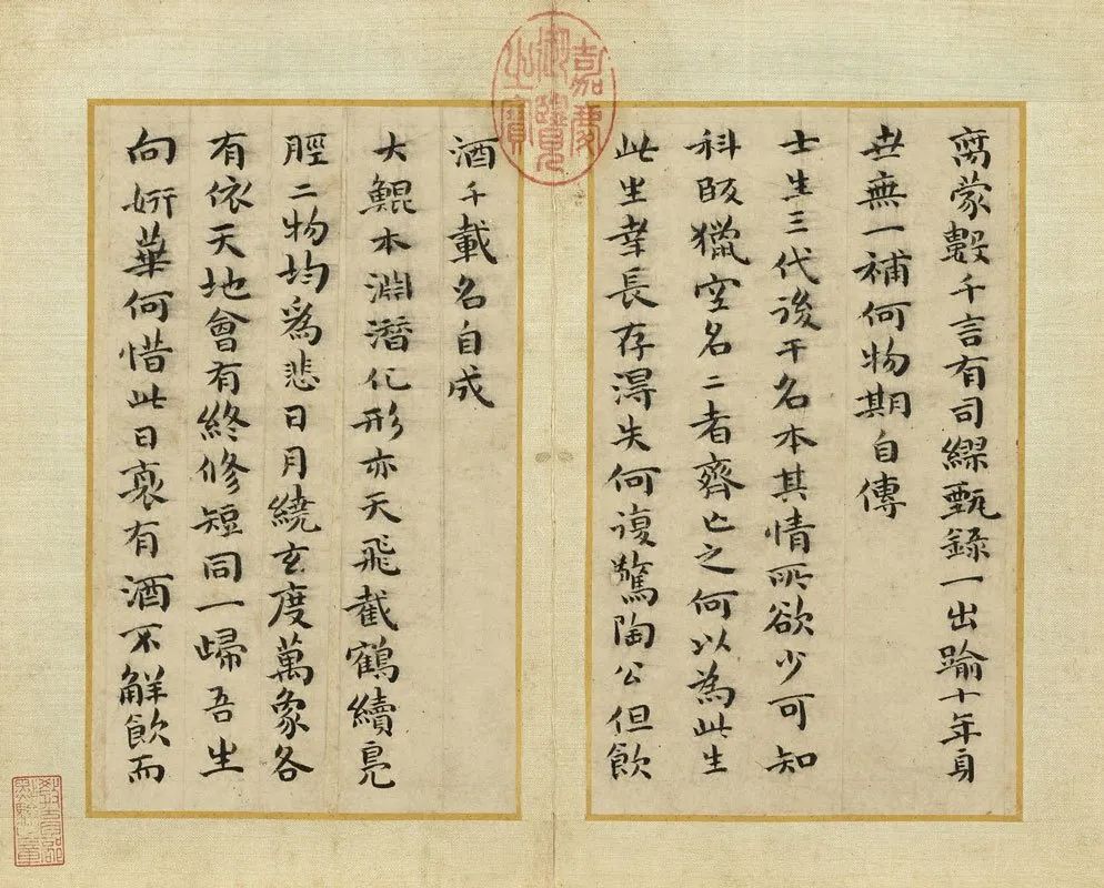 祝允明小楷《和陶飲酒詩》臺北故宮博物院藏