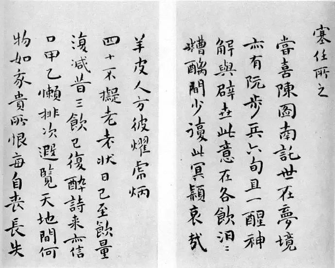 祝允明小楷《和陶飲酒詩》臺北故宮博物院藏