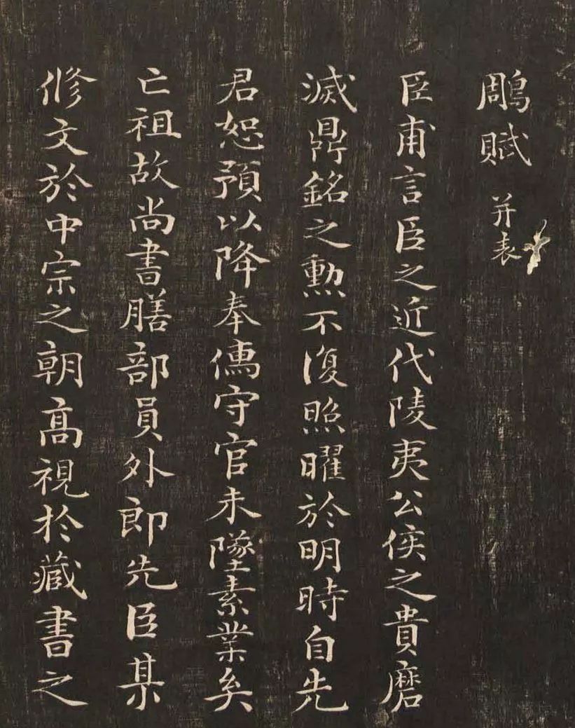 祝允明50歲小楷《雕賦并表》