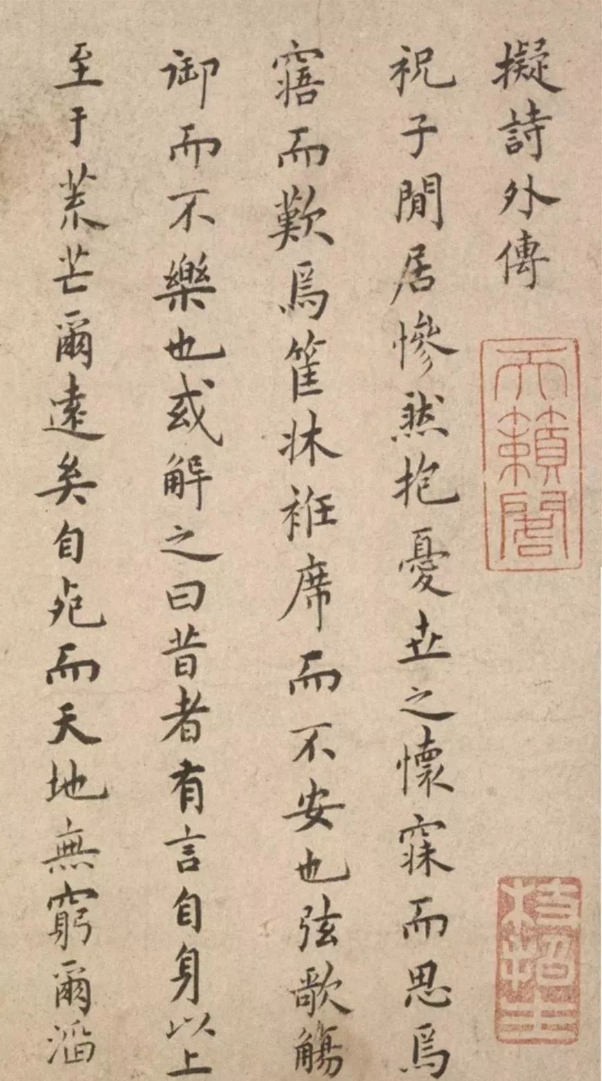 祝允明57歲楷書《擬詩外傳》