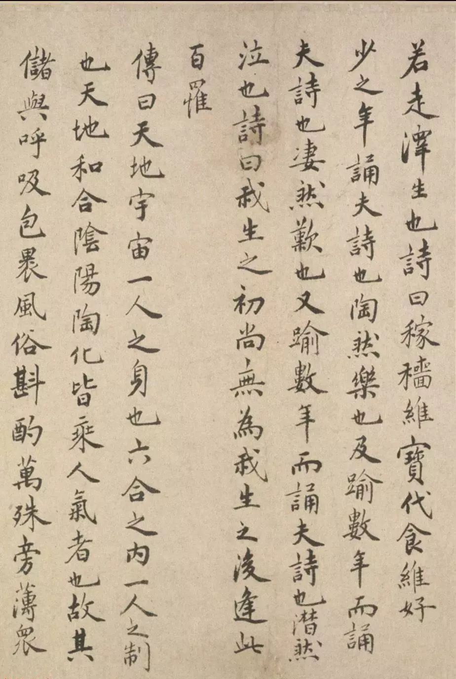 祝允明57歲楷書《擬詩外傳》