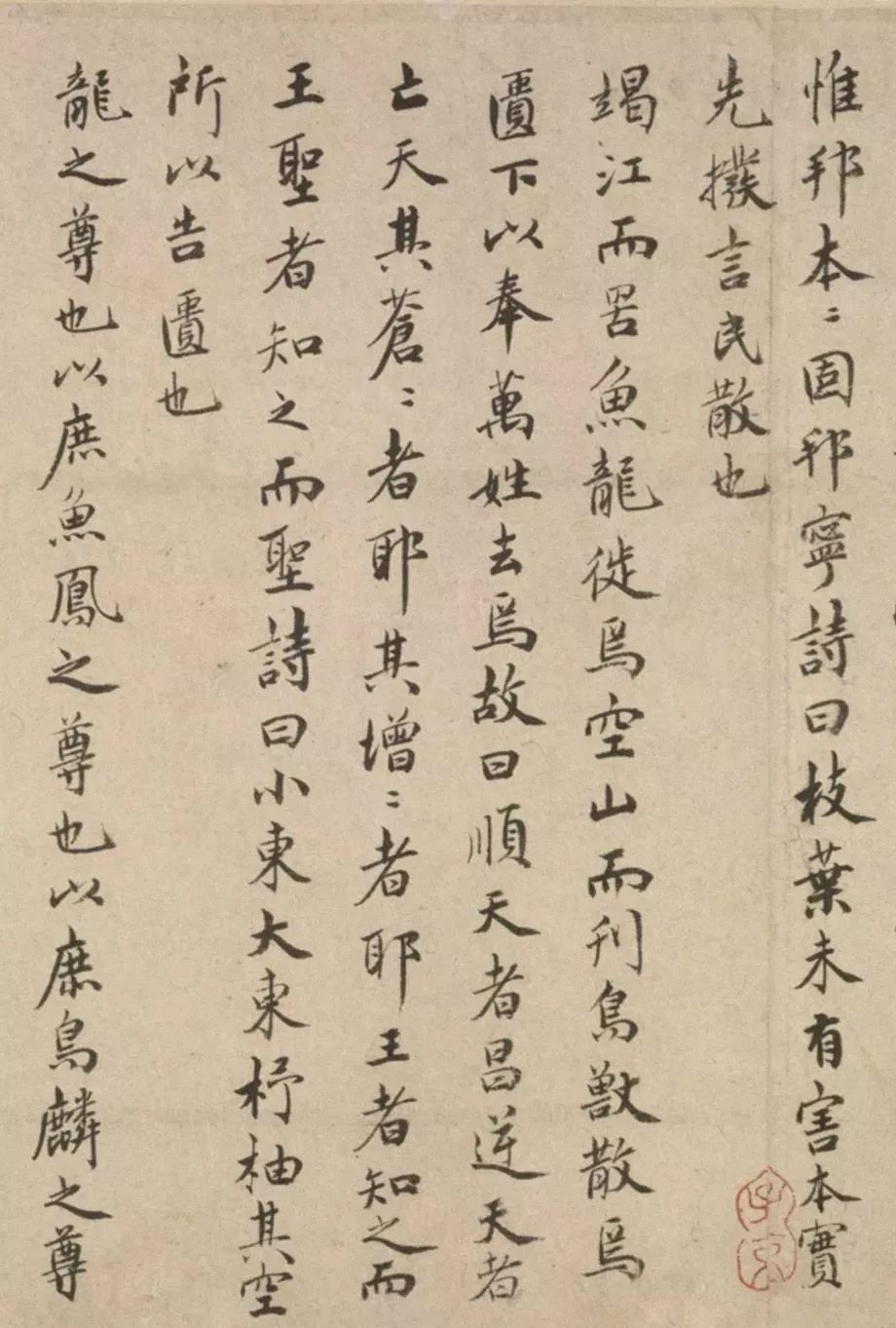 祝允明57歲楷書《擬詩外傳》