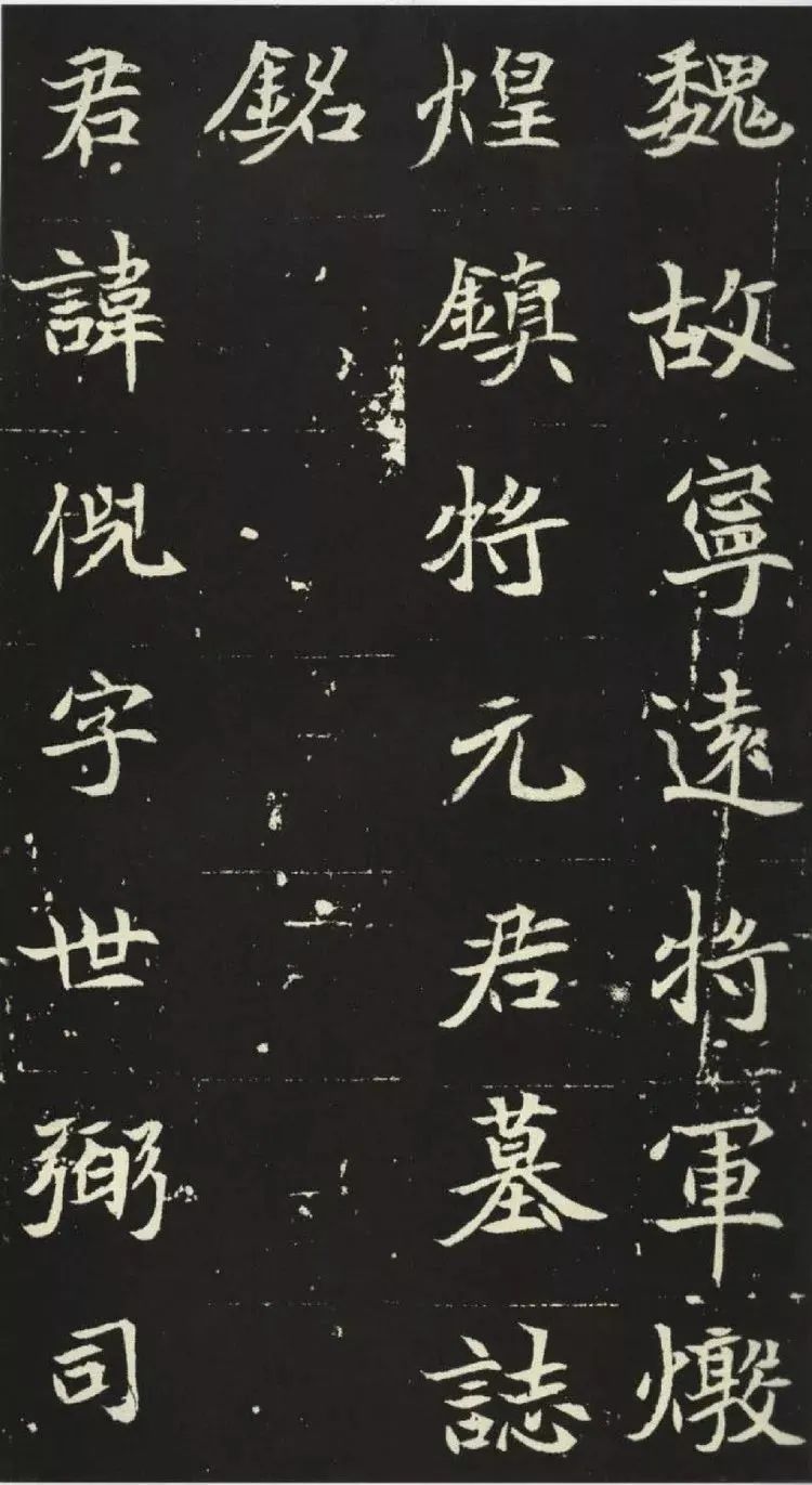 胡立民臨北魏《元倪墓志》書法欣賞