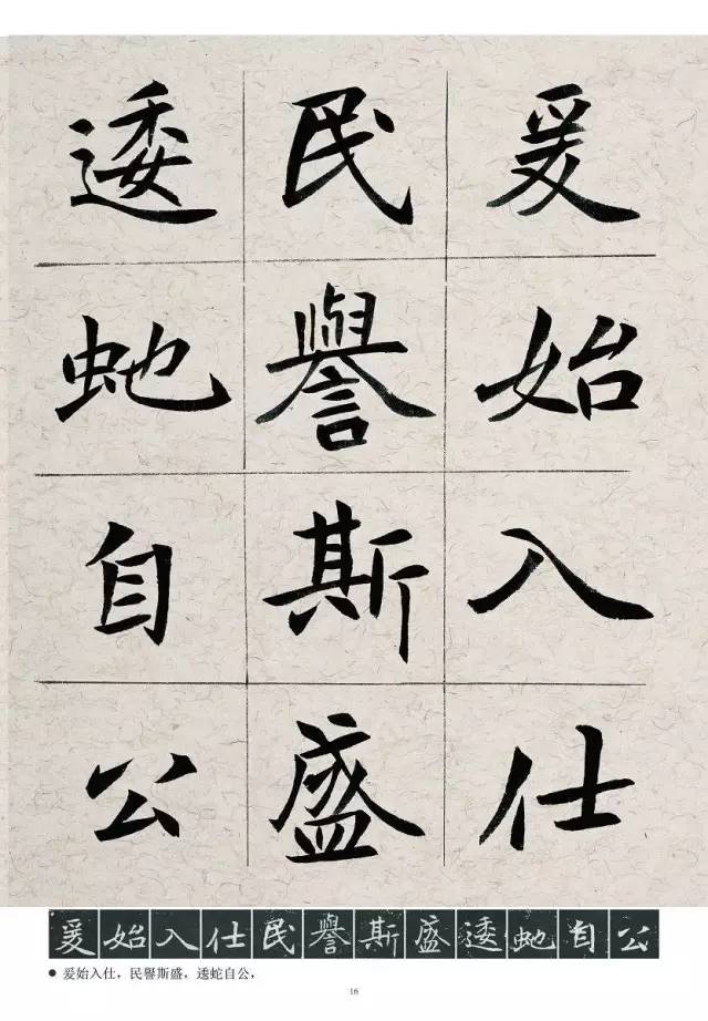 胡立民臨北魏《元倪墓志》書法欣賞