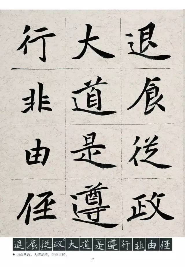 胡立民臨北魏《元倪墓志》書法欣賞
