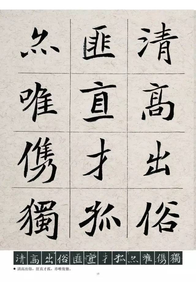 胡立民臨北魏《元倪墓志》書法欣賞