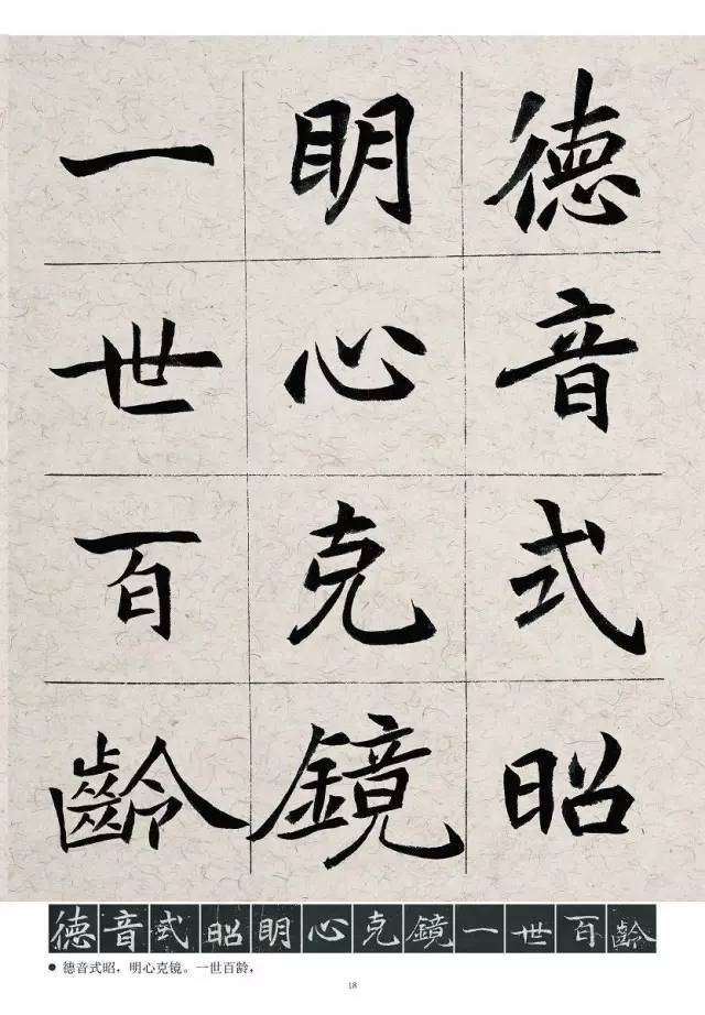 胡立民臨北魏《元倪墓志》書法欣賞