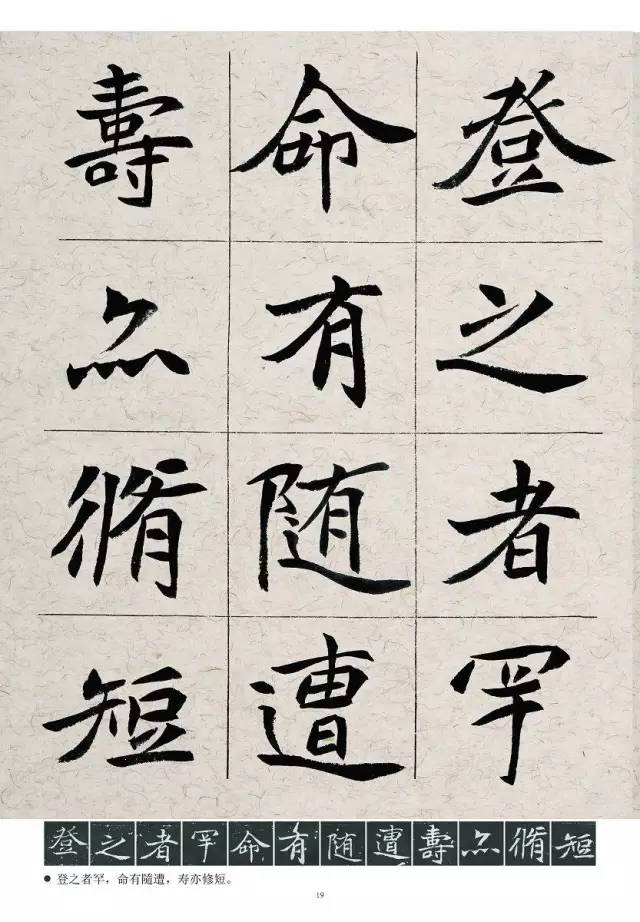 胡立民臨北魏《元倪墓志》書法欣賞