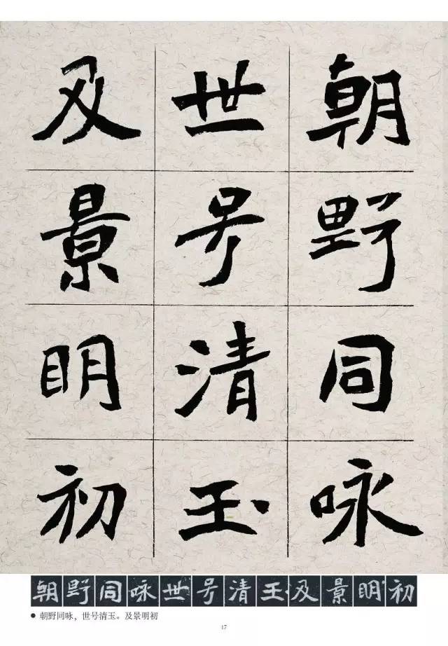 胡立民臨北魏《元倪墓志》書法欣賞